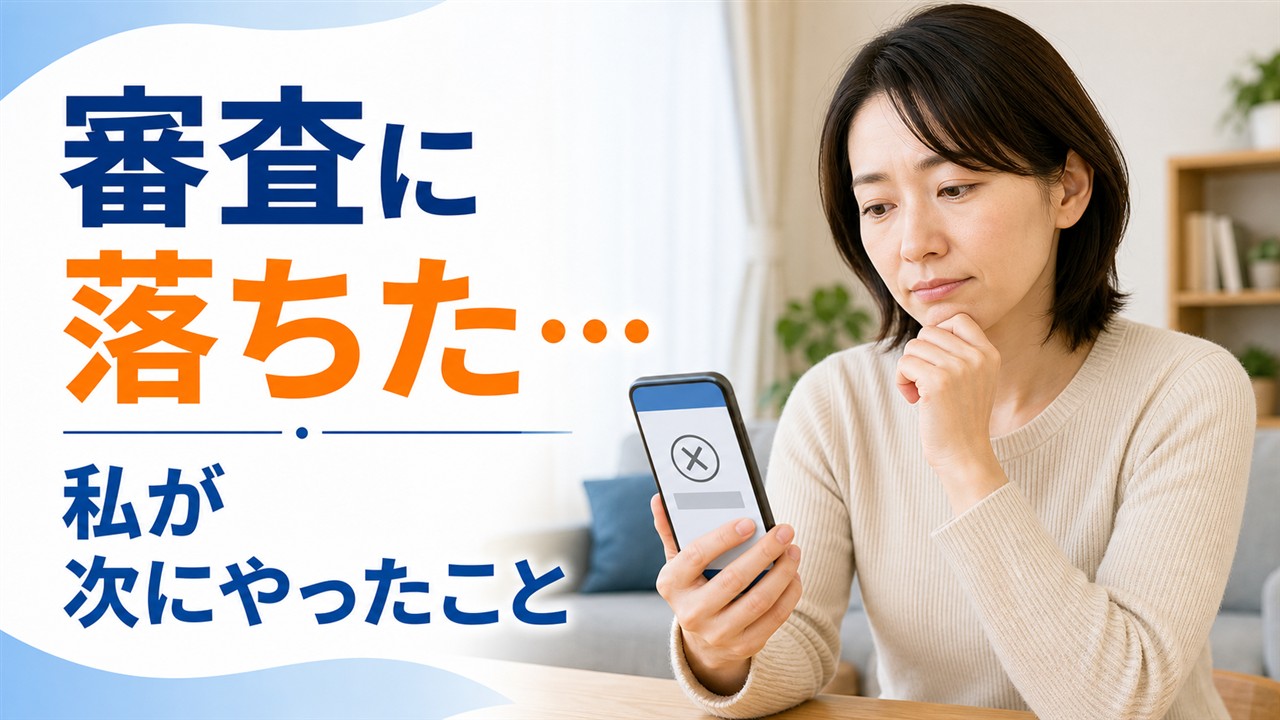 スマートフォンのキャッシング審査結果を見て次の行動を考える女性のイメージ
